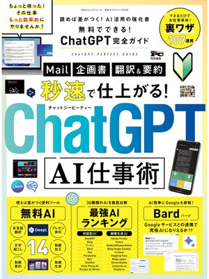 cover image of 100%ムックシリーズ 完全ガイドシリーズ373　無料でできる!ChatGPT完全ガイド